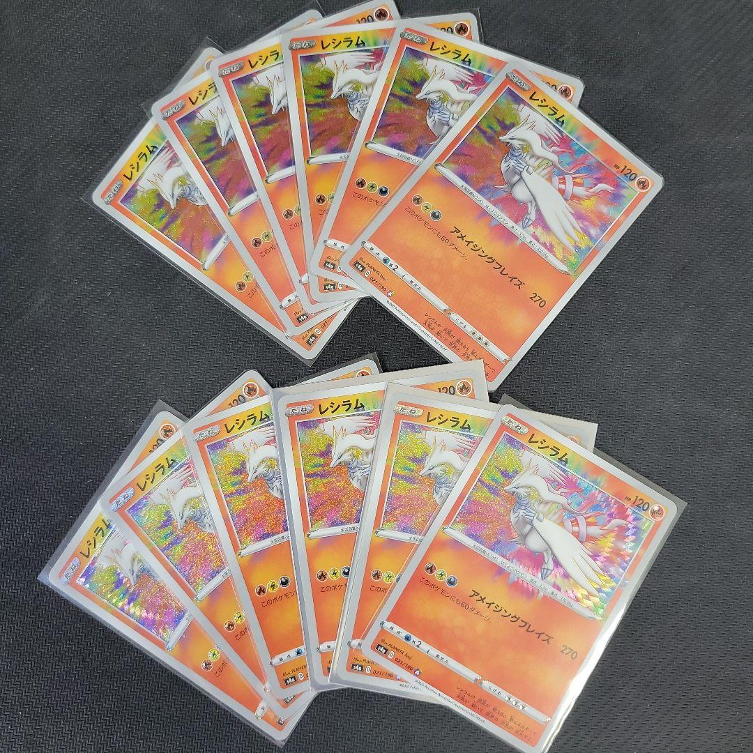 1枚あたり180円】レシラム アメイジングレア 021/190 12枚セット