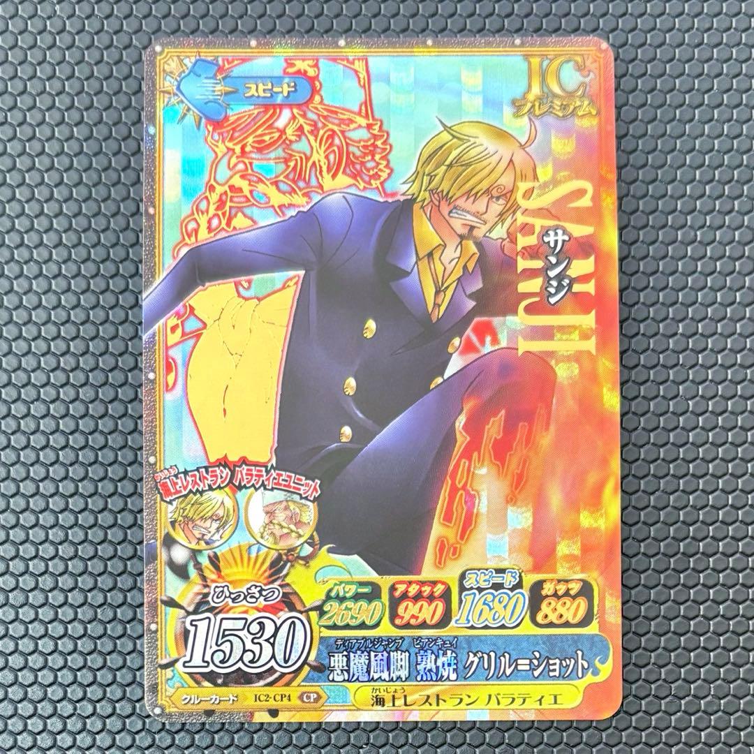 ワンピース　サンジ　ワンピーベリーマッチアイシー　ICプレミアム　IC2-CP4