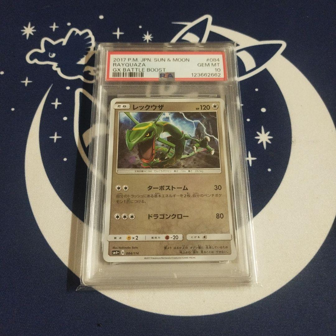 レックウザ GXバトルブースト PSA10