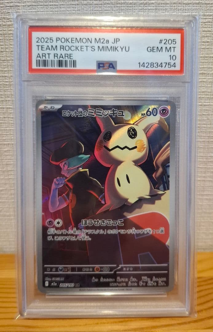 PSA10】ロケット団のミミッキュ AR MEGAドリーム - メルカリ