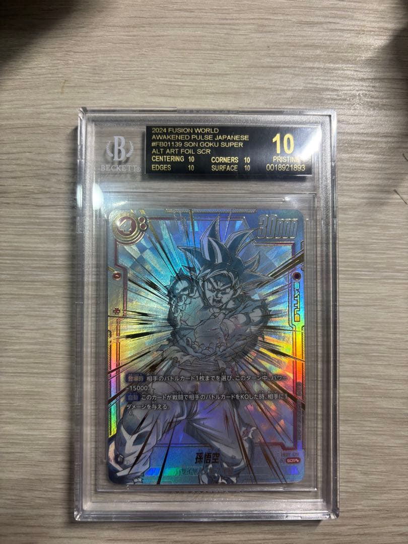 フュージョンワールド　孫悟空　BGS10