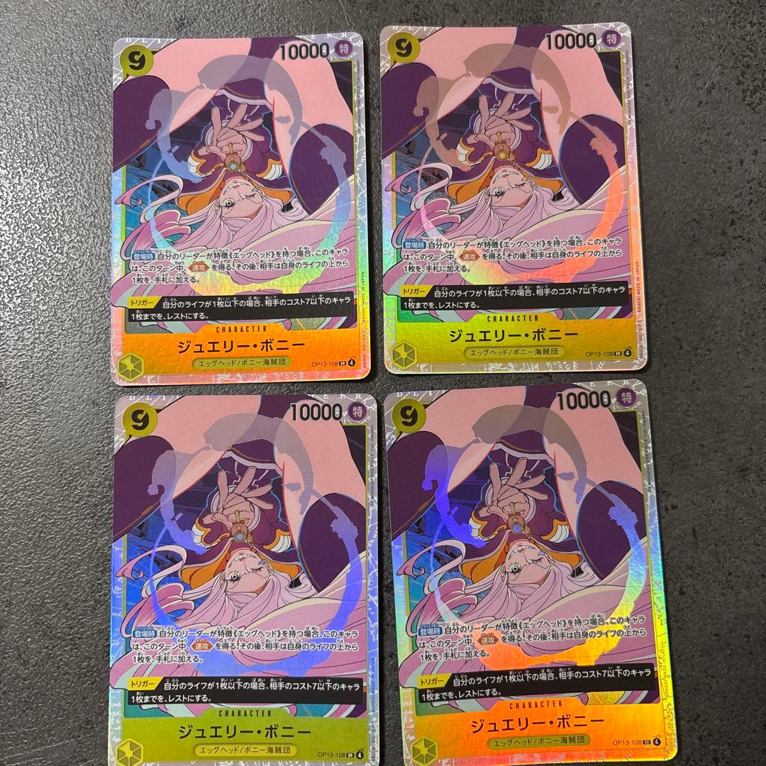 ジュエリー・ボニー 「SR」「OP13-108」 受け継がれる意志 - メルカリ