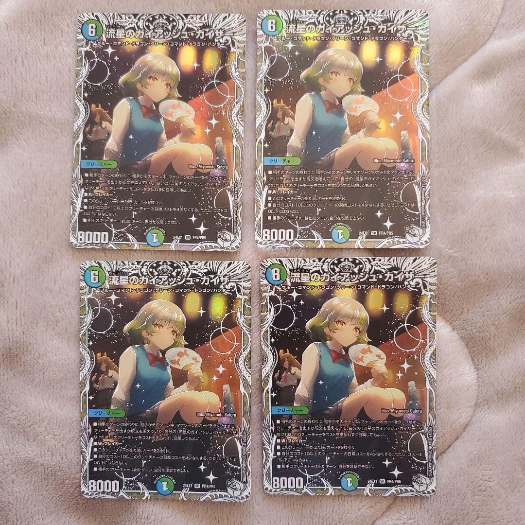 流星のガイアッシュカイザー　キャラトレジャー　4枚