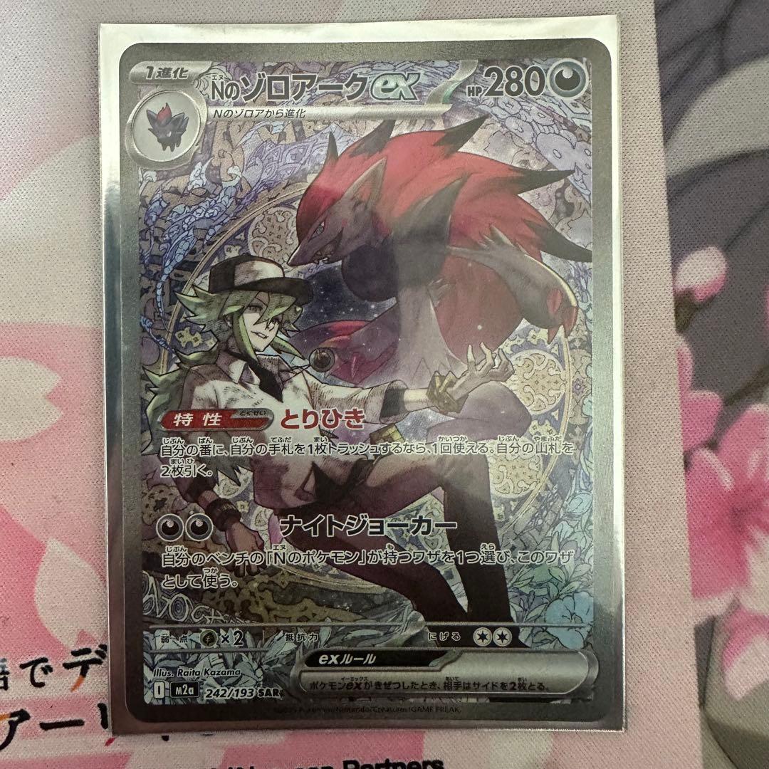 ポケモンカード MEGAドリーム Nのゾロアークex SAR 242/① - メルカリ