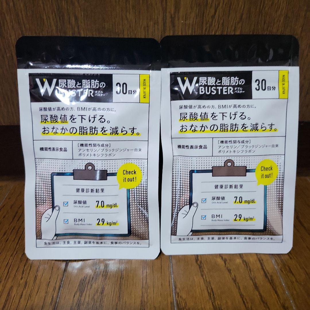 尿酸と脂肪のダブルバスター