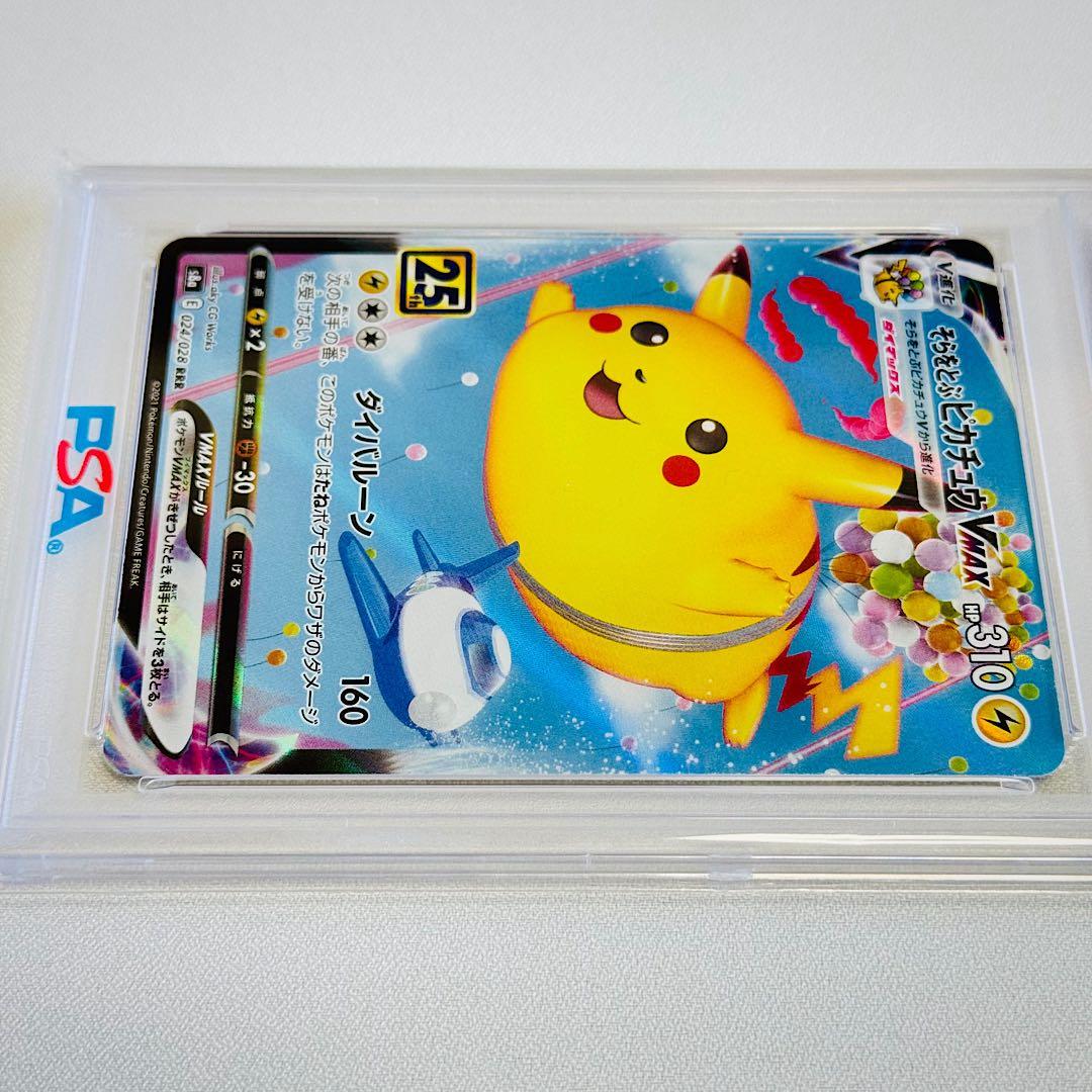 ✨️PSA10✨️そらをとぶピカチュウVMAX RRR 024/028 25th - メルカリ