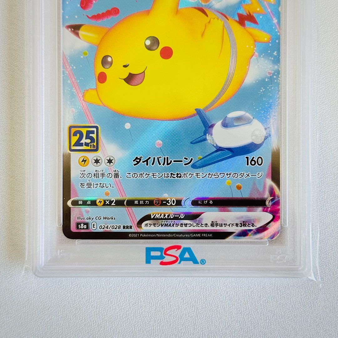 ✨️PSA10✨️そらをとぶピカチュウVMAX RRR 024/028 25th - メルカリ