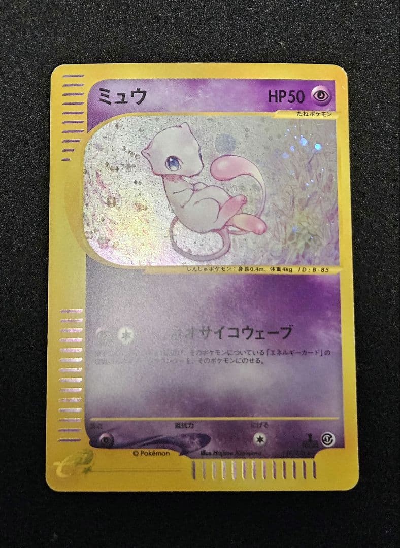 ポケモンカード ミュウ eカード 119/128 第1弾基本拡張パック ミュウ ☆ [ポケモンカードe 基本拡張パック] 119/128 状態難 ポケモン