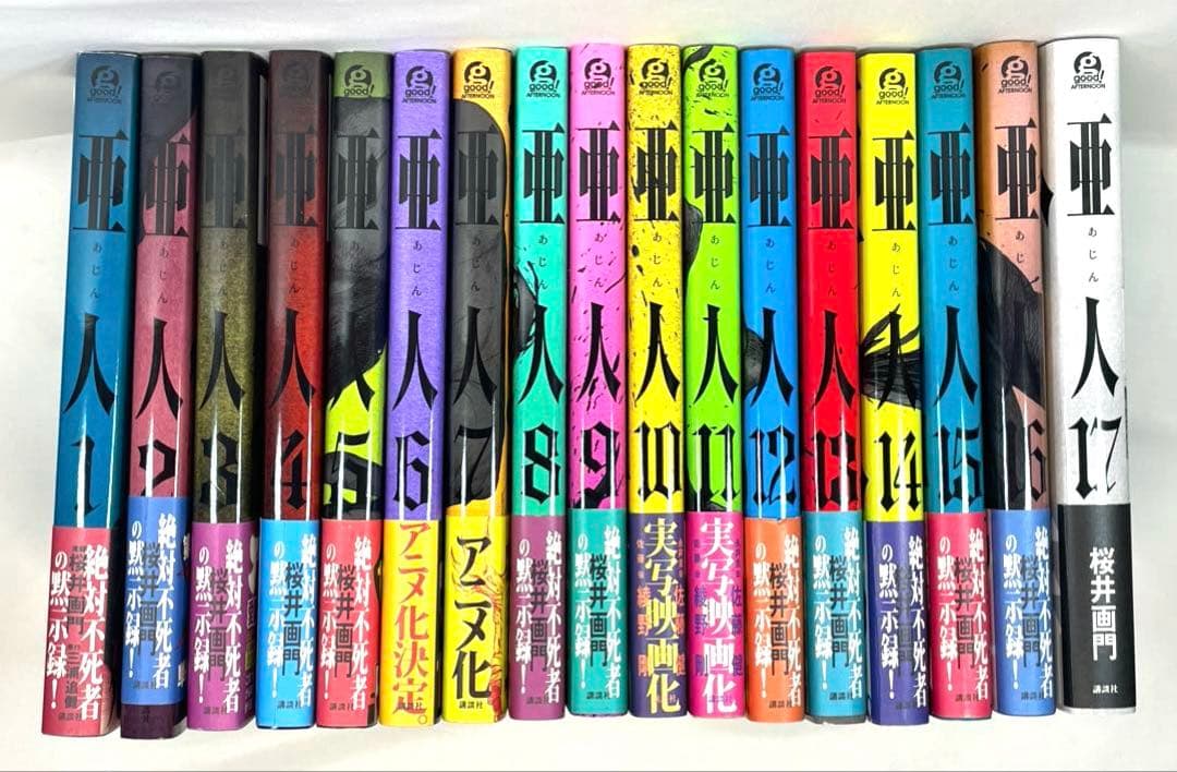 全巻初版・帯付】亜人 1〜17巻 全巻セット - メルカリ
