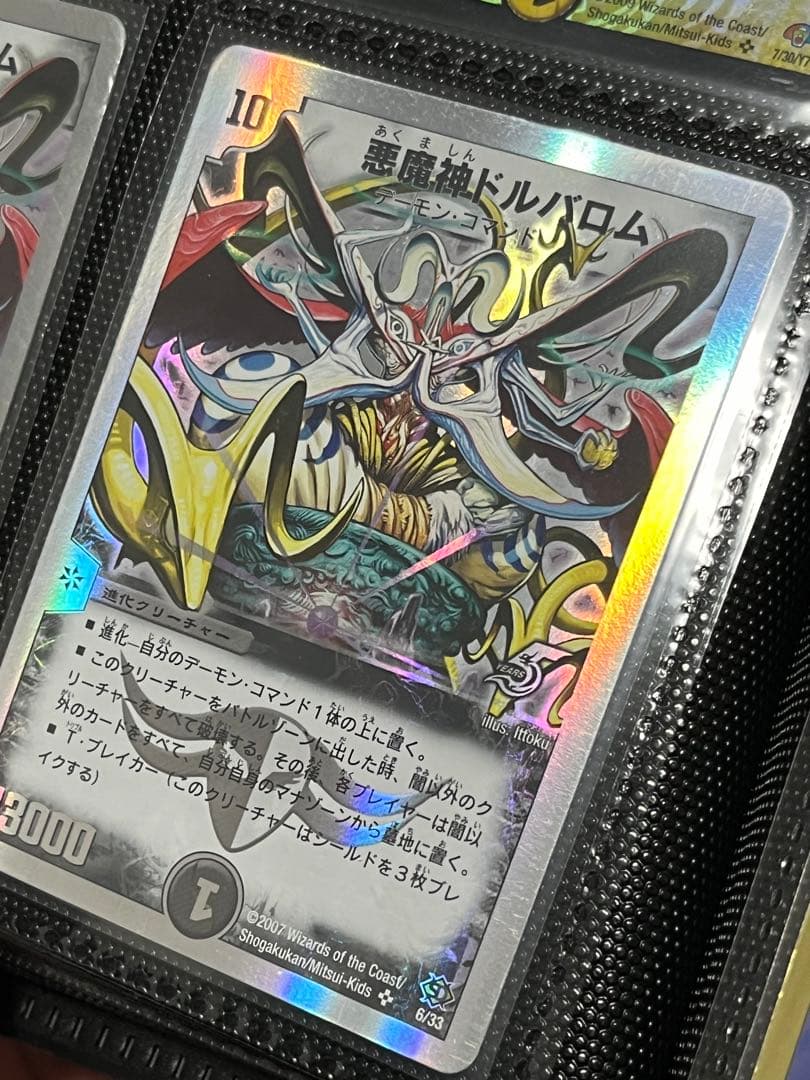 悪魔神ドルバロム　デュエルマスターズ デュエルマスターズ】悪魔神ドルバロム | トレカ販売 - トレマ