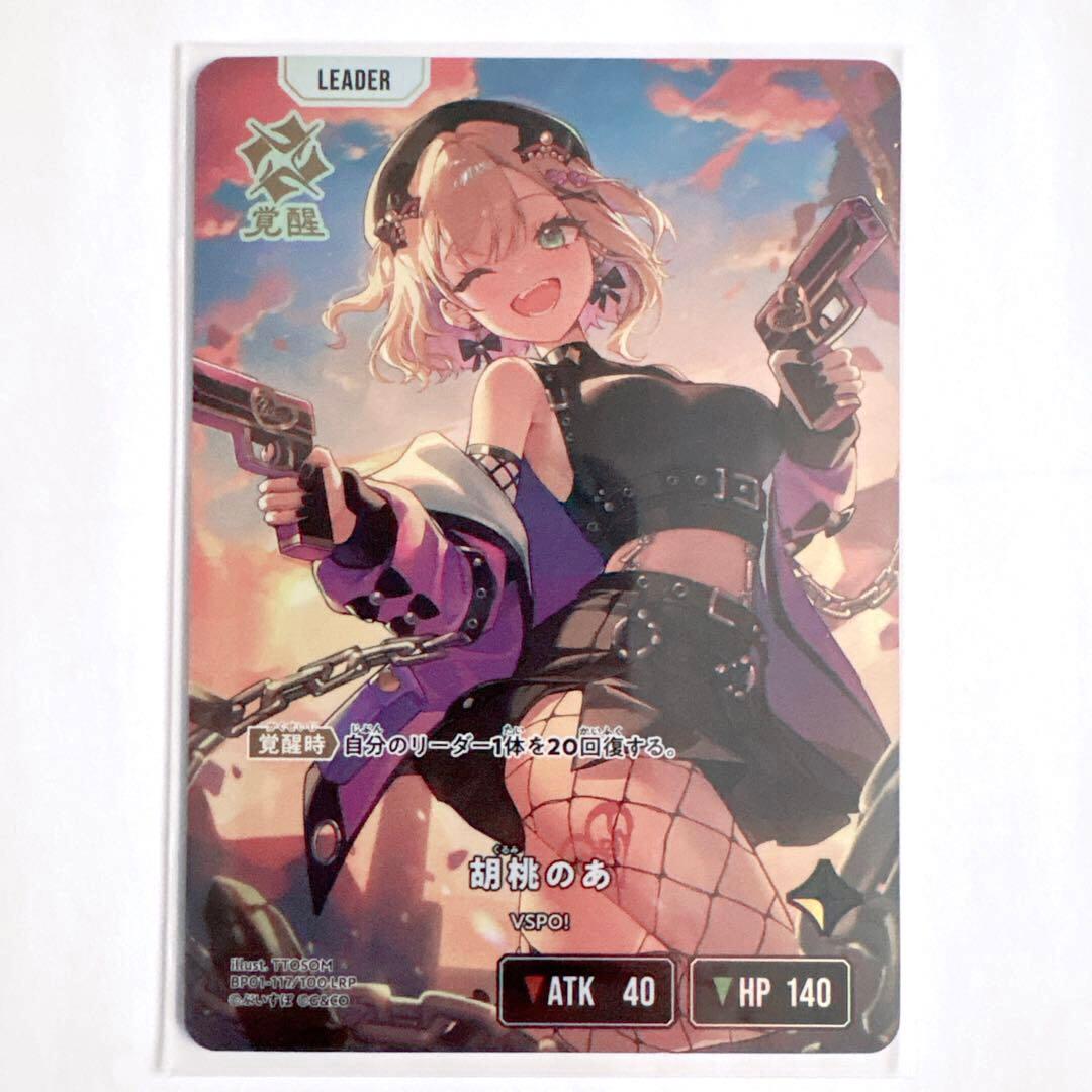 Xross Stars クロススターズ クロスタ 胡桃のあ LRP