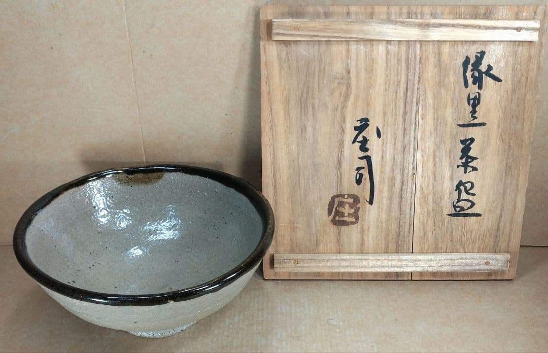 【本物保証】濱田庄司(浜田庄司) 縁黒茶碗 共箱 益子焼 人間国宝 美品 鉄絵丸紋茶碗 浜田庄司(作) 共箱 | 古美術ささき