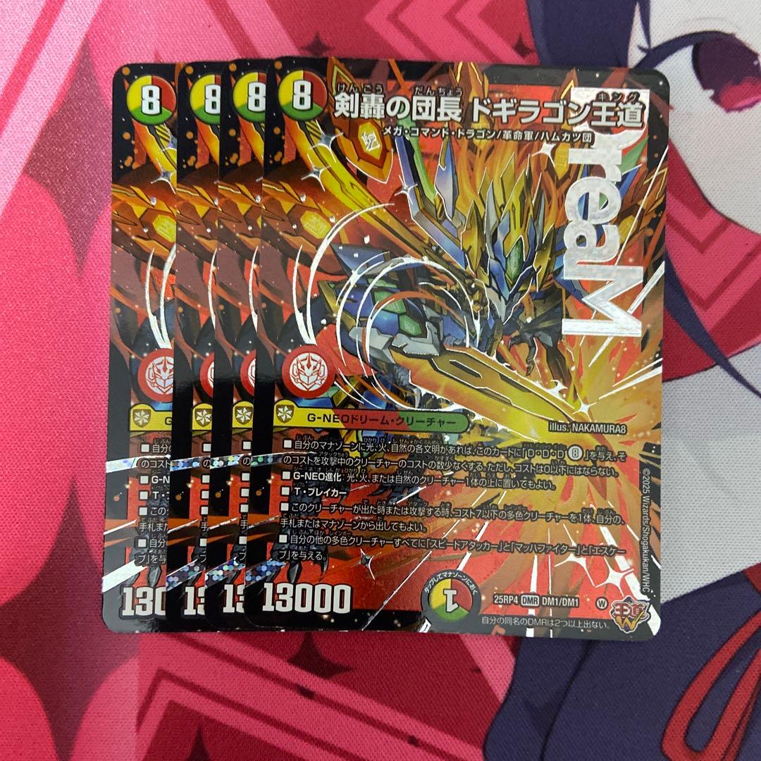 ドギラゴン王道　 4枚 王道の革命ドギラゴン 1/21 SR｜デュエマシングルカード通販｜Cloveストア
