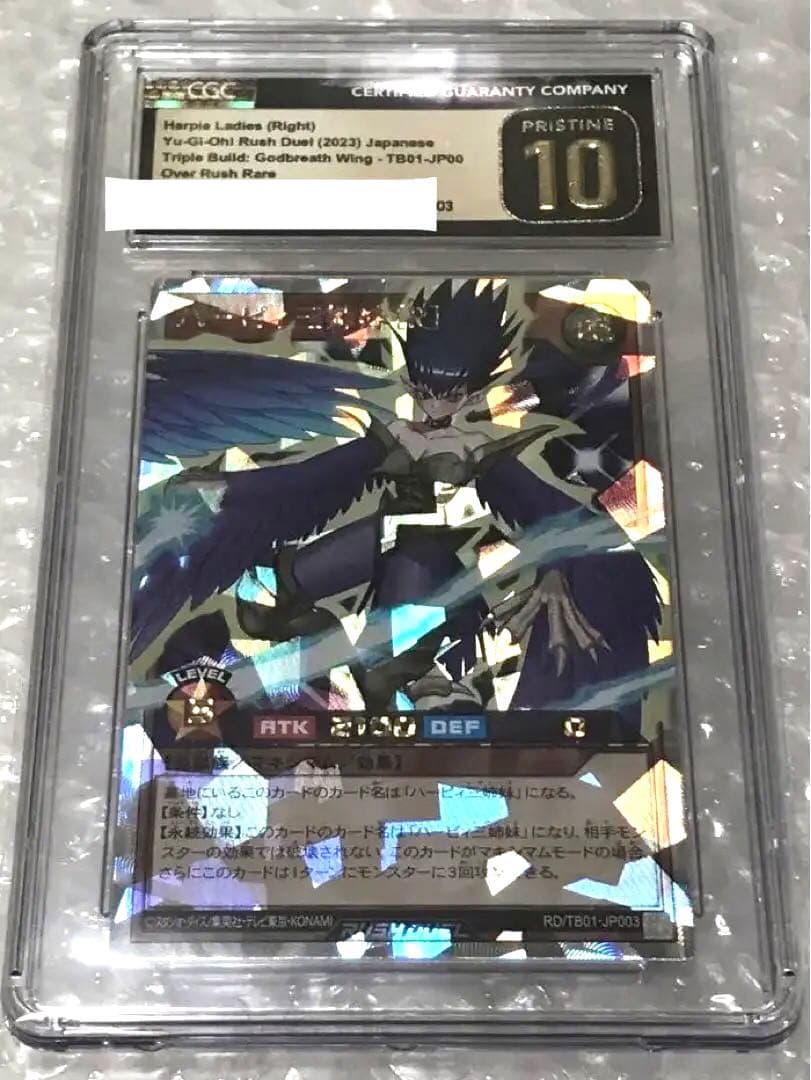 ハーピィ三姉妹R CGC鑑定10 遊戯王ラッシュデュエル オーバーラッシュレア