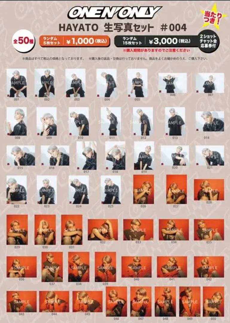 高尾颯斗　生写真