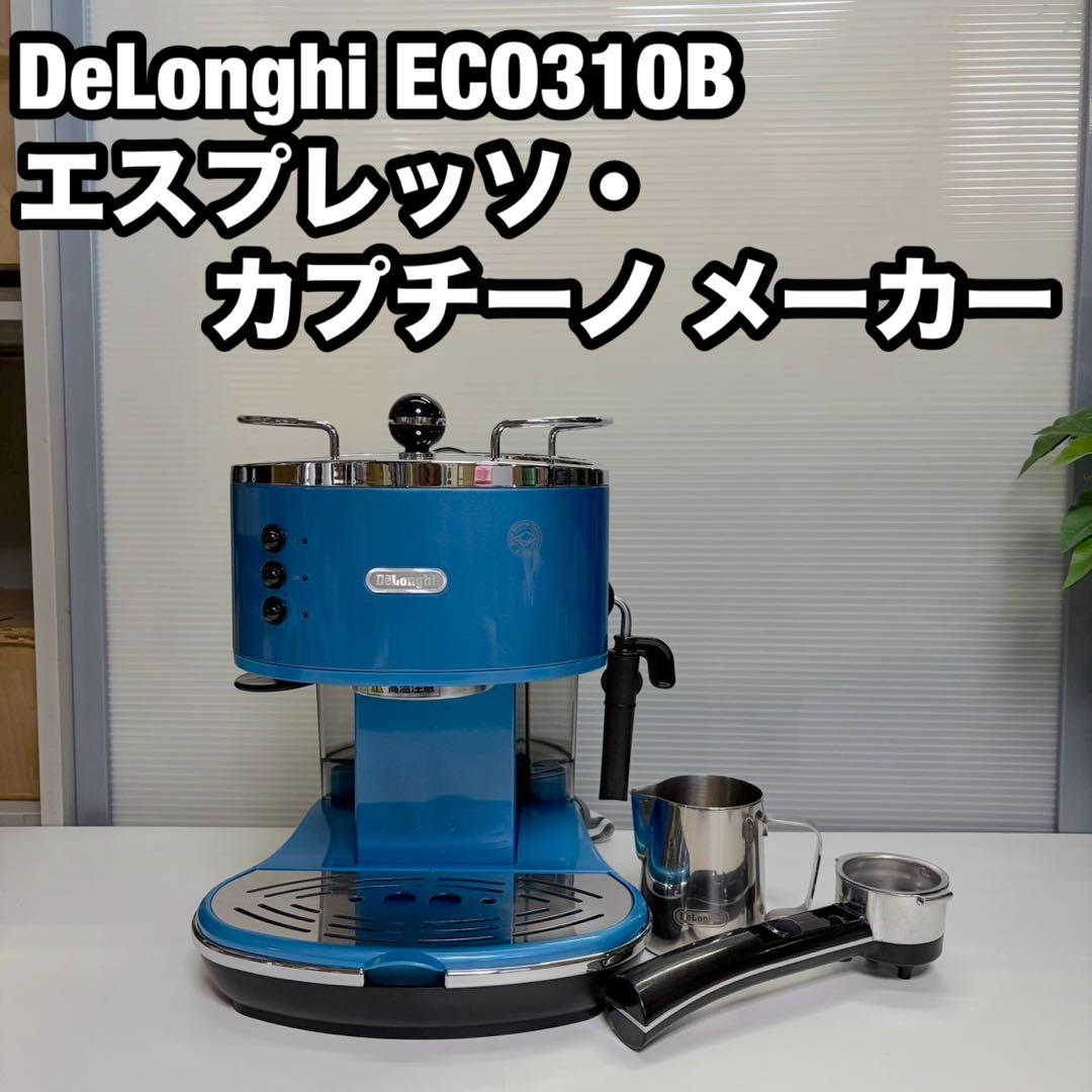DeLonghi エスプレッソメーカー カプチーノメーカー ECO310B