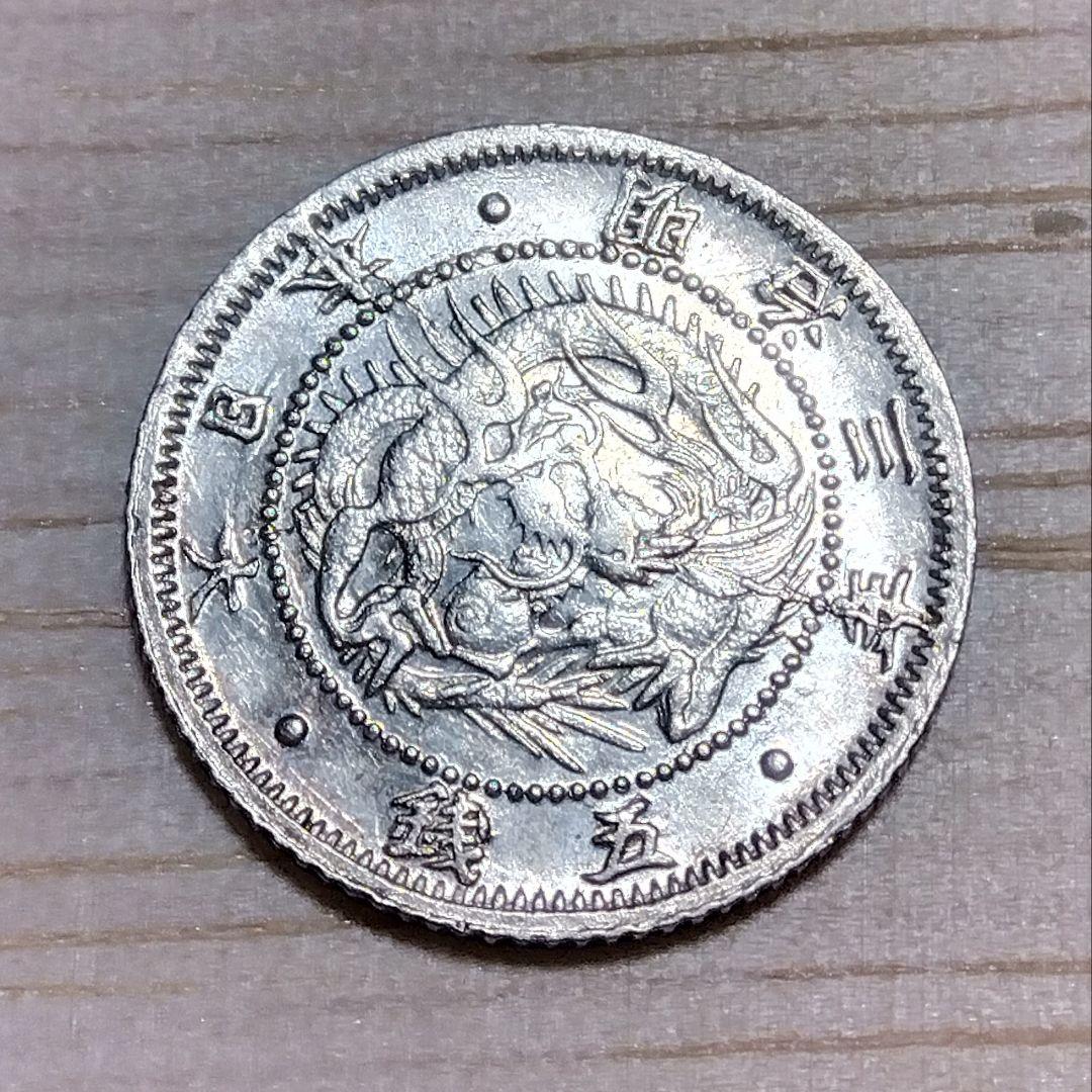 スーさん様専用☆旭日竜5銭銀貨 明治3年 極美品〜準未使用 エラー