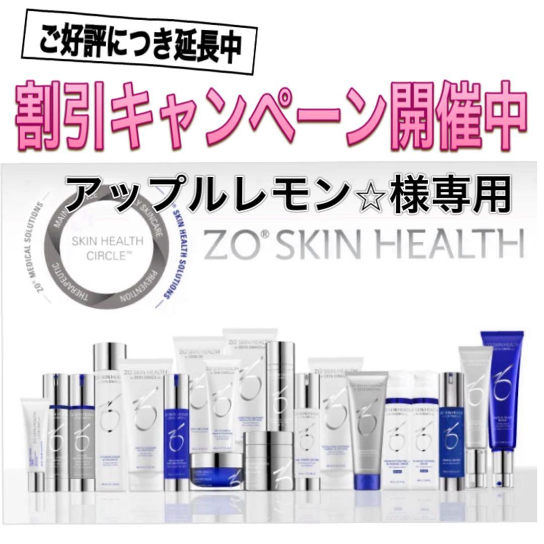 アップルレモン⭐︎ ゼオスキン 新品 3点セット