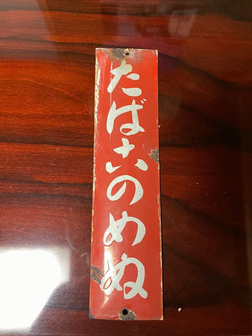 禁煙 看板 ホーローレトロ看板 ホーロー看板 レア