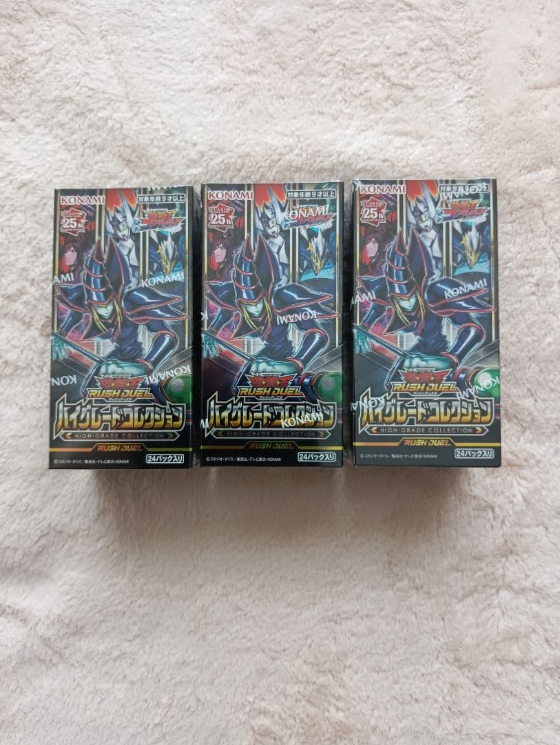 遊戯王ハイグレードコレクション　3box