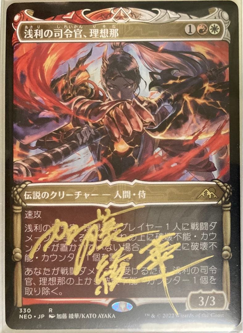 (a)MTG　日本語　浅利の司令官、理想那　signed　サインド