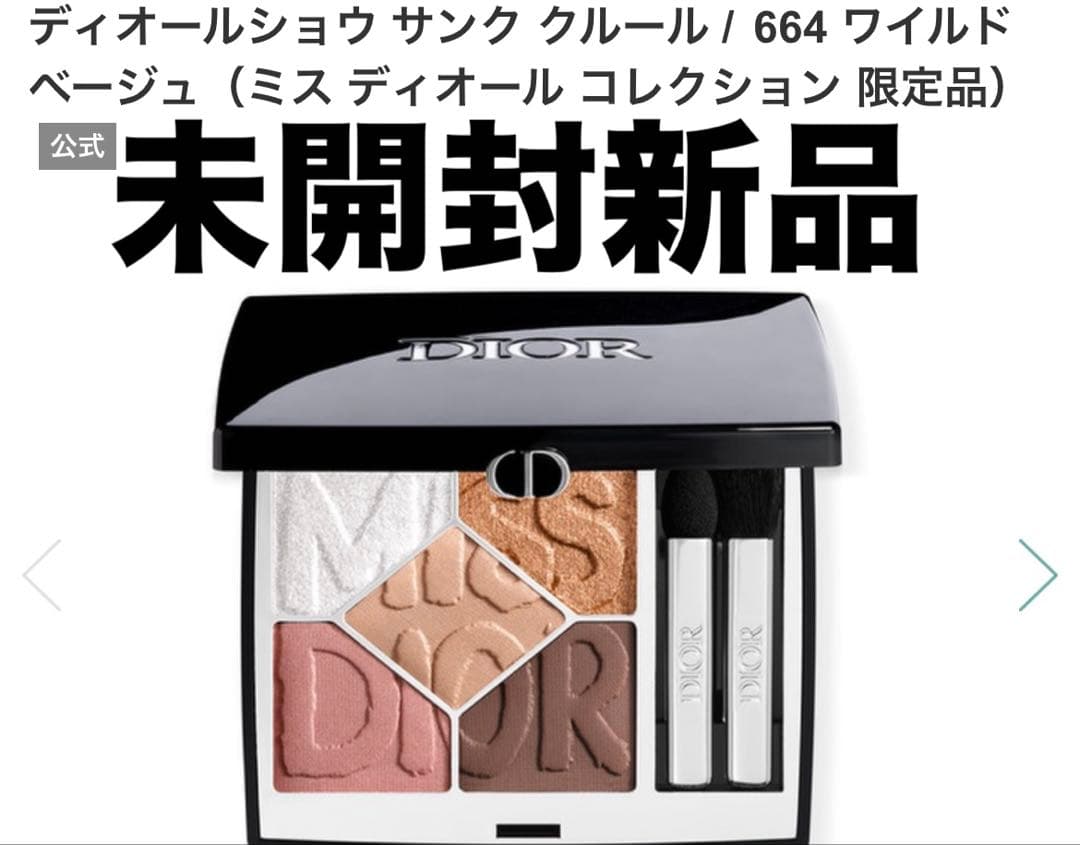 Dior サンク クルール 664 ワイルドベージュ イエベが選んだ】2025年新作ディオール サンククルール664のスウォッチ