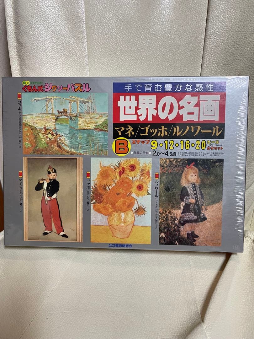 世界の名画 ジグソーパズルセット