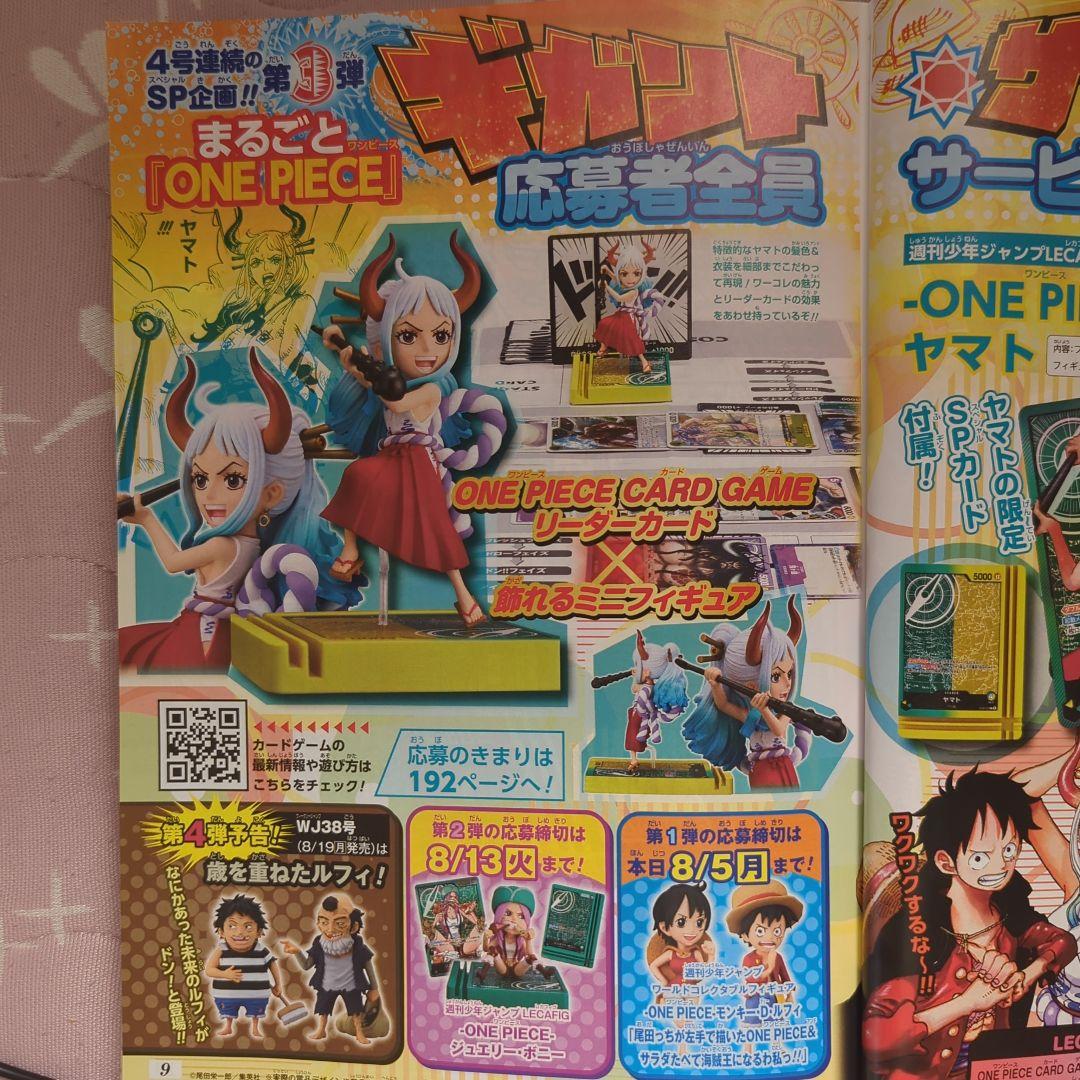 週間少年ジャンプ まるごとONE PIECEギガントサマー第3弾 ヤマト 応募