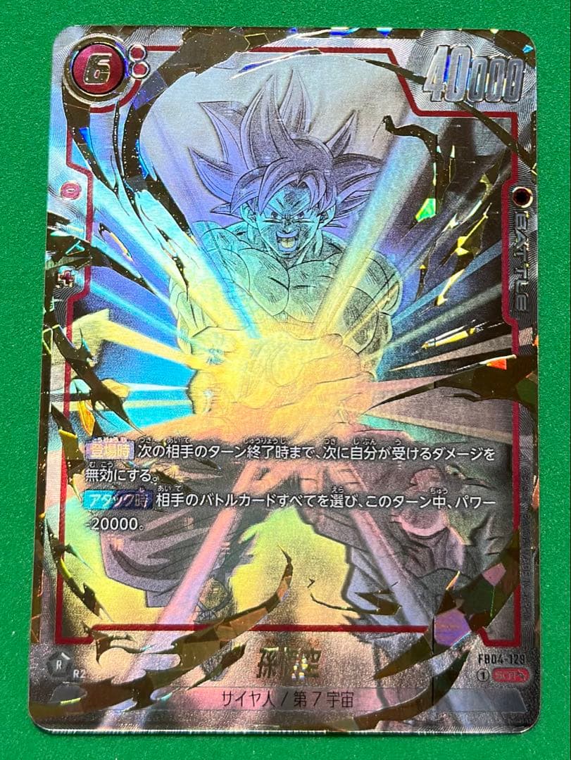 孫悟空 SCR★★ [FB04-129](フュージョンワールド　限界を超えし者 ドラゴンボールフュージョンワールド 孫悟空【SCR】{FB04-129