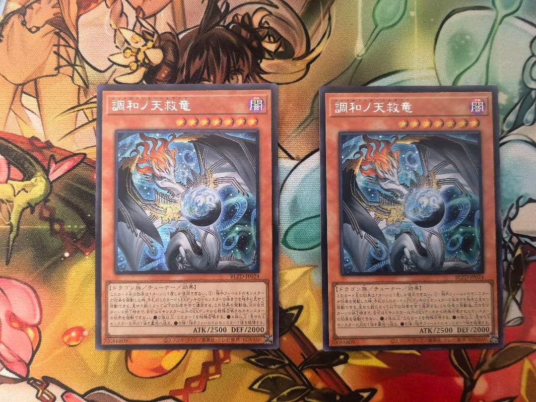 2枚セット アジア版 遊戯王 調和ノ天救竜 シクレ