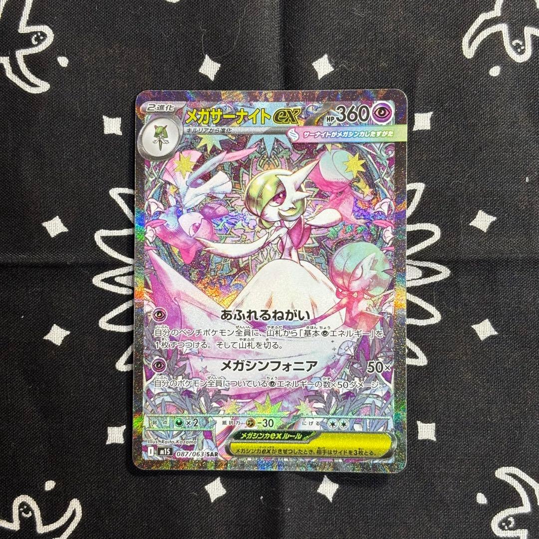 メガサーナイトex SAR M1S 087/063 - メルカリ