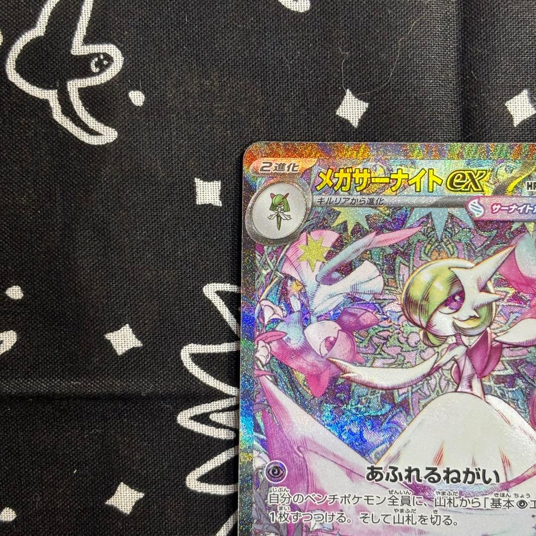 メガサーナイトex SAR M1S 087/063 - メルカリ