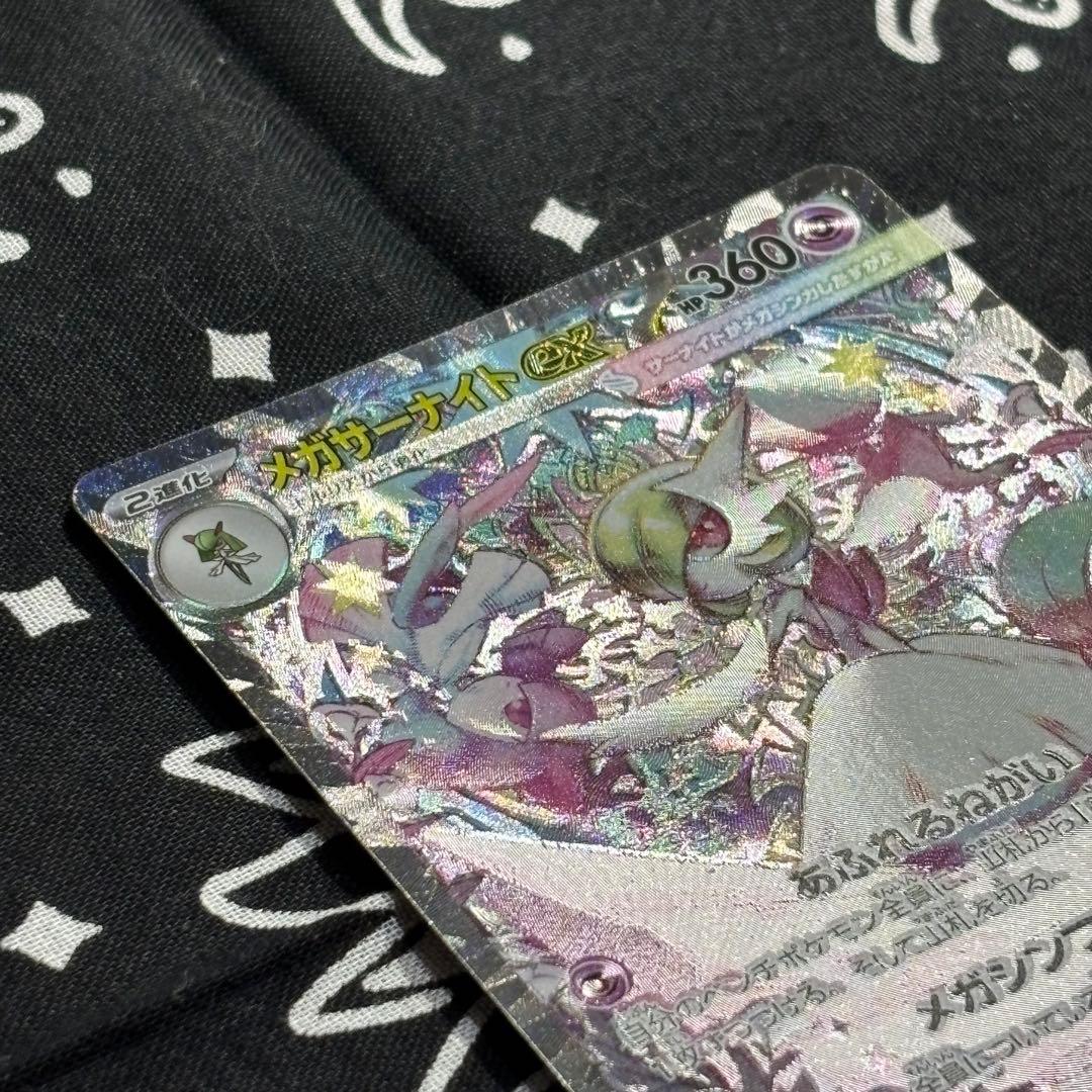 メガサーナイトex SAR M1S 087/063 - メルカリ