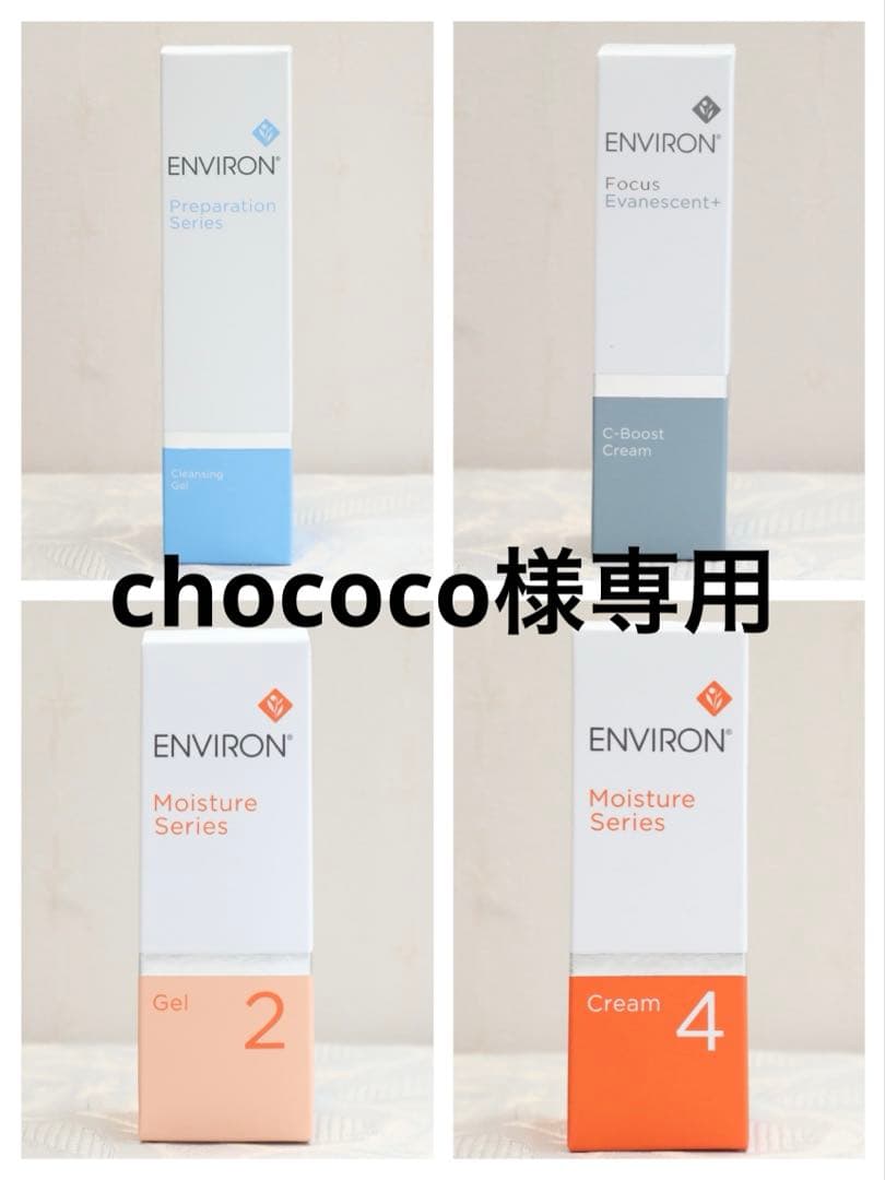 エンビロン ENVIRON クレンジングジェルモイスチャージェル2 クリーム4