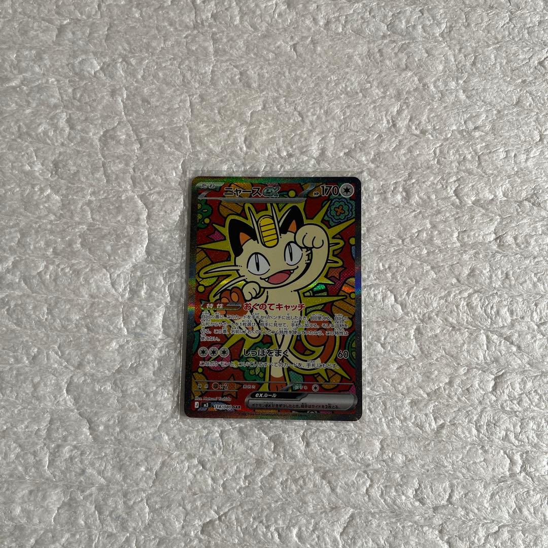 ポケモンカード ニャースex SAR 114/080 M3 ムニキスゼロ