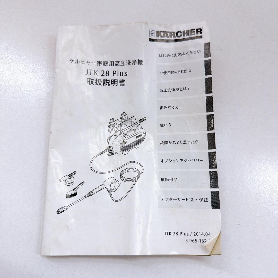 良品】ケルヒャー KARCHER 家庭用高圧洗浄機 JTK28Plus - メルカリ