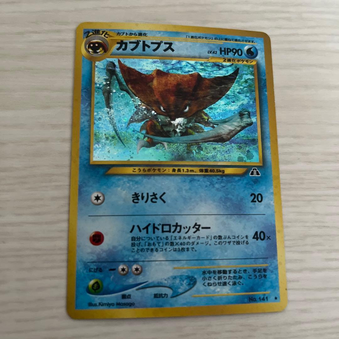 ポケモンカード カブトプス 旧裏 ☆ - メルカリ