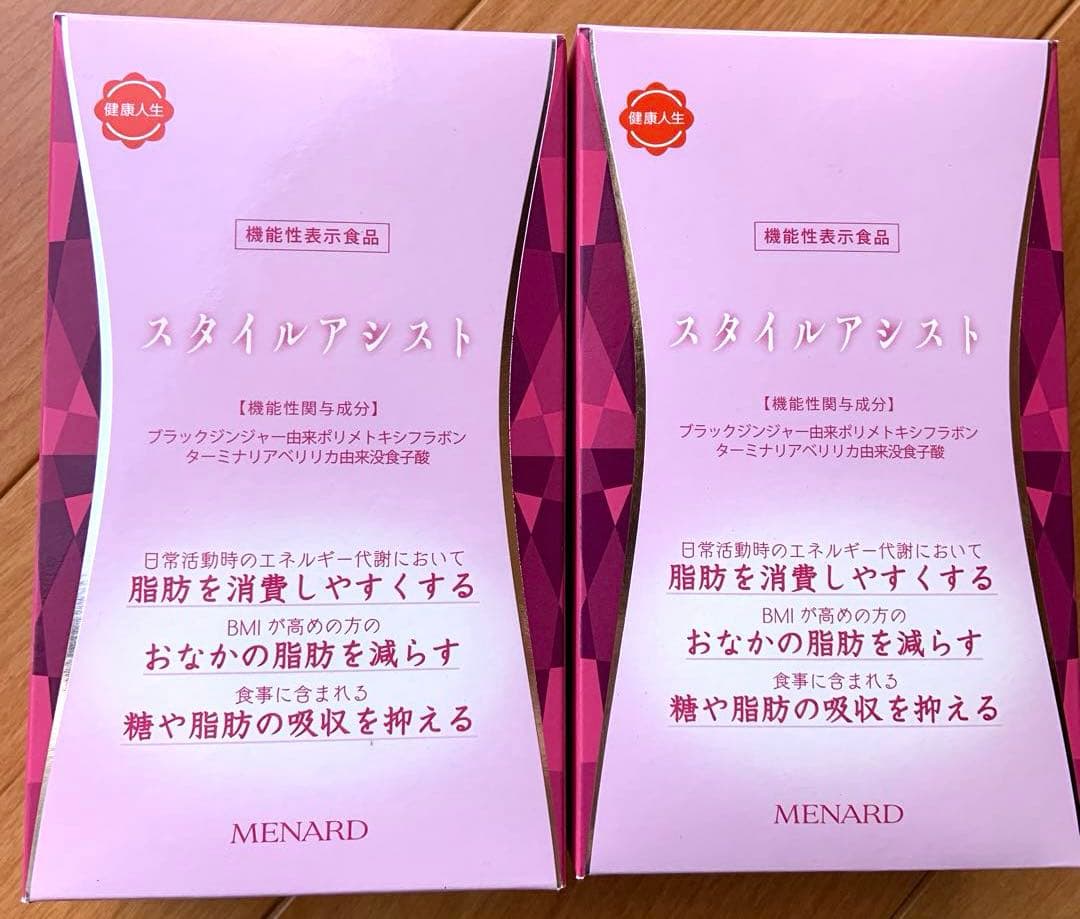 メナード　スタイルアシスト　二箱　45粒×4袋