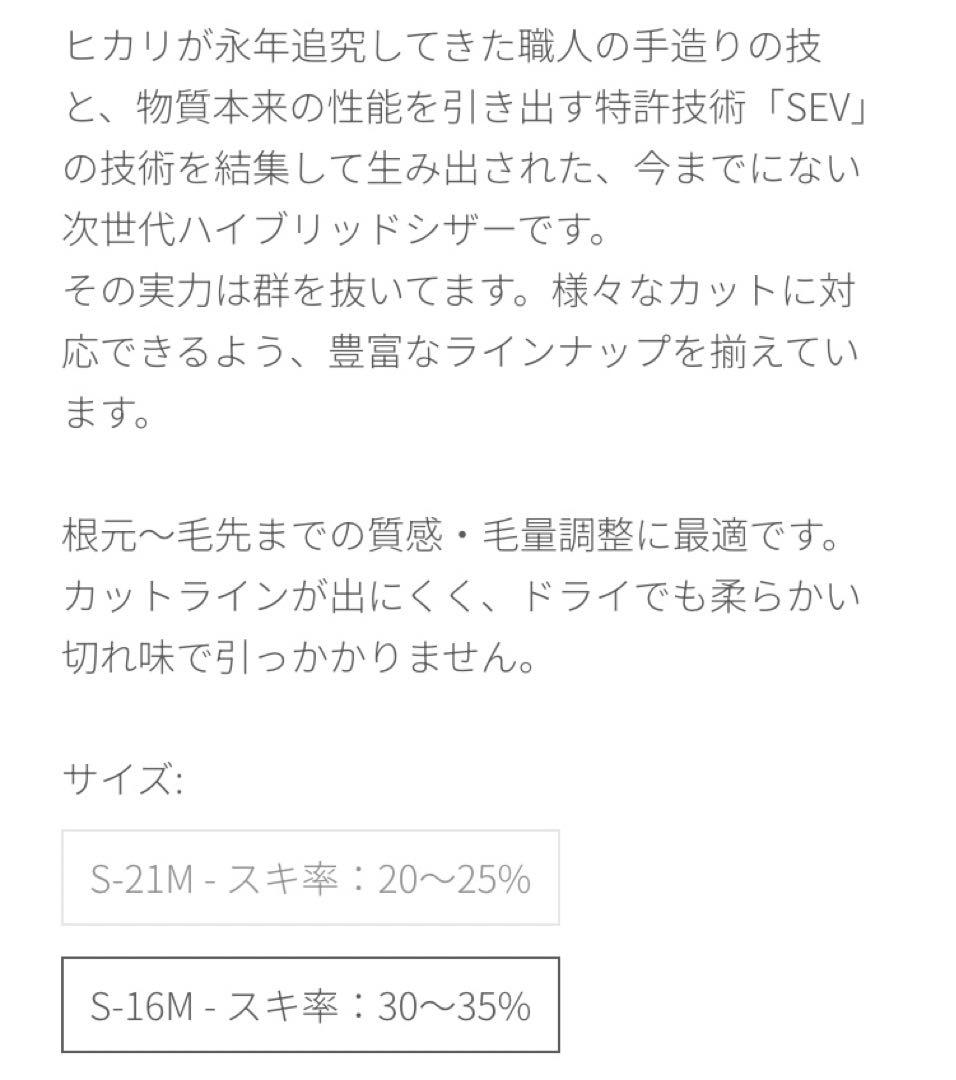 新品/美品】Hakari 光 セニングシザー S-16M 箱有 - メルカリ