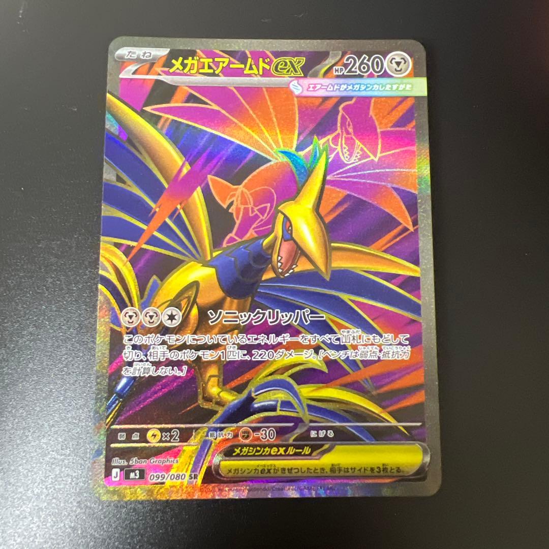 エラーカード ポケモンカード ムニキスゼロ メガエアームドex SR