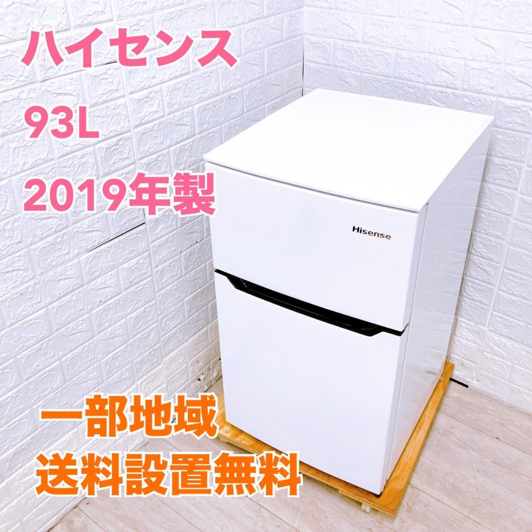 K092210 ハイセンス 93L 冷蔵庫 一人暮らし 小型