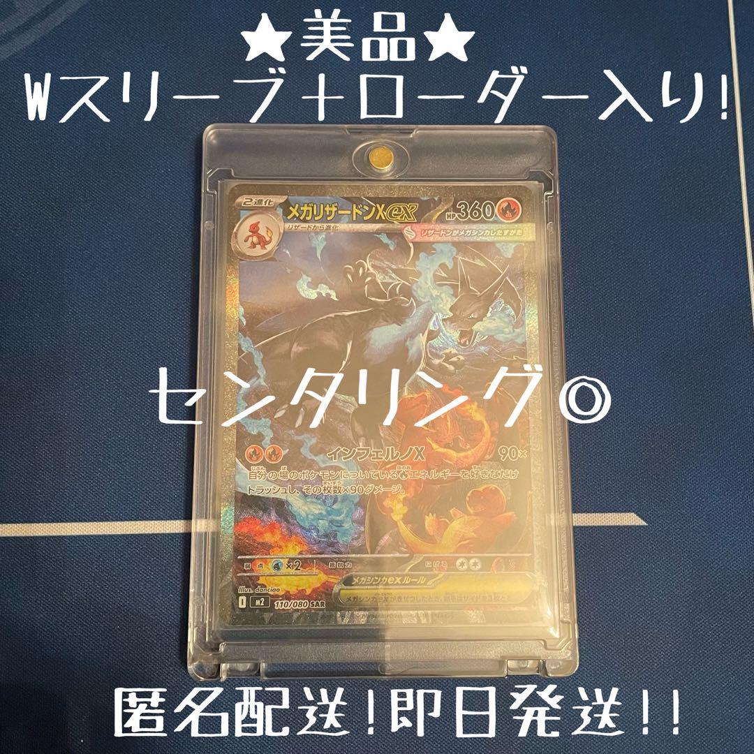 【美品】メガリザードンex SAR インフェルノX 二重スリーブ＆ローダー入り！