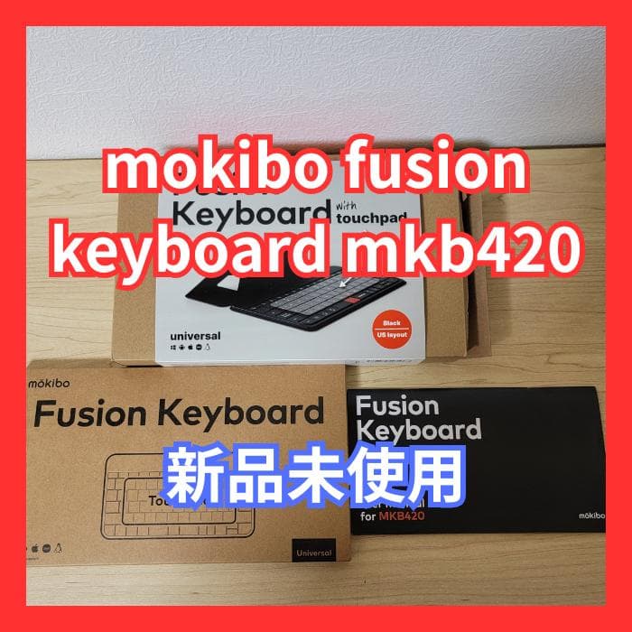 【新品未使用】mokibo fusion keyboard mkb420
