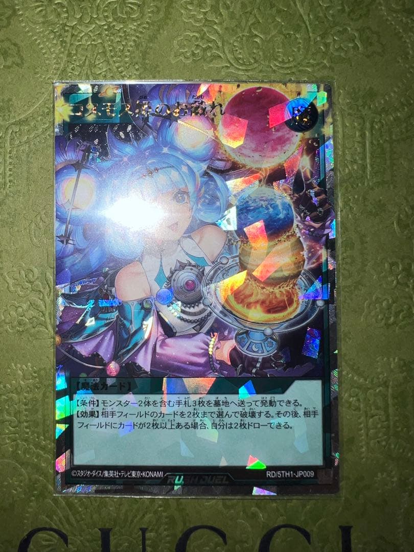 遊戯王ラッシュデュエル コスモス姫のお戯れ オーバーラッシュレア 絵