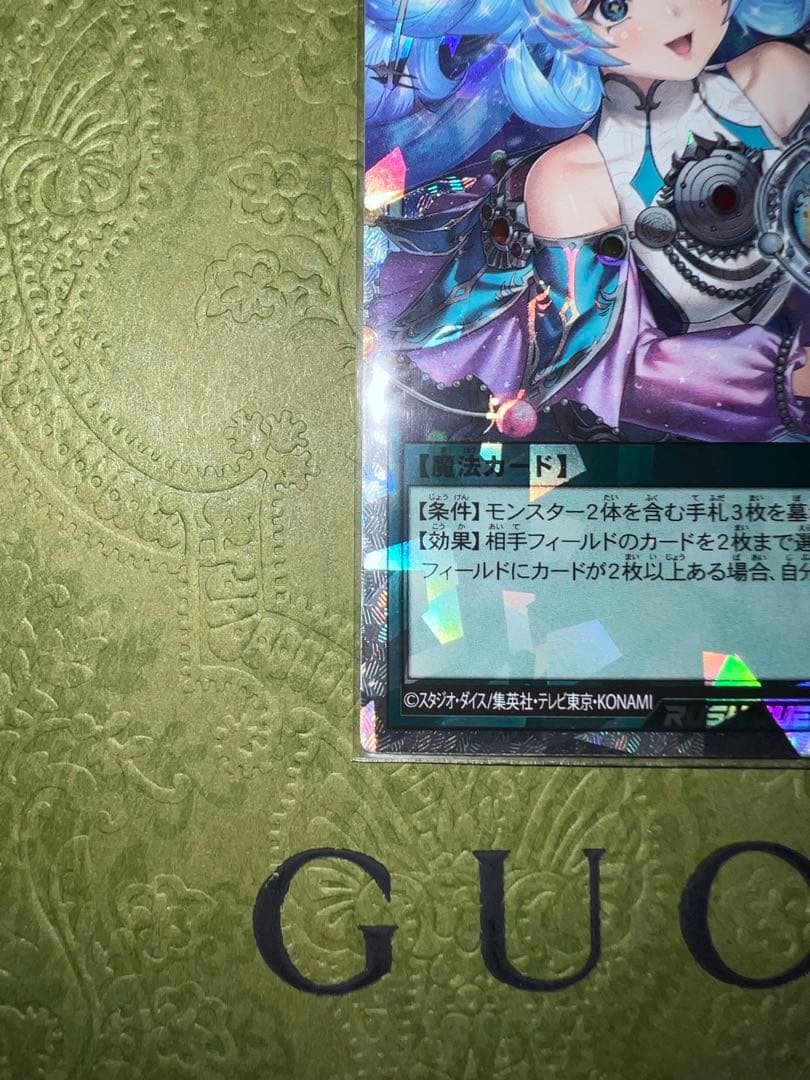 遊戯王ラッシュデュエル コスモス姫のお戯れ オーバーラッシュレア 絵