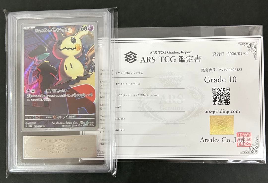 ARS10】 ロケット団のミミッキュ 205/193 PSA10相当 - メルカリ