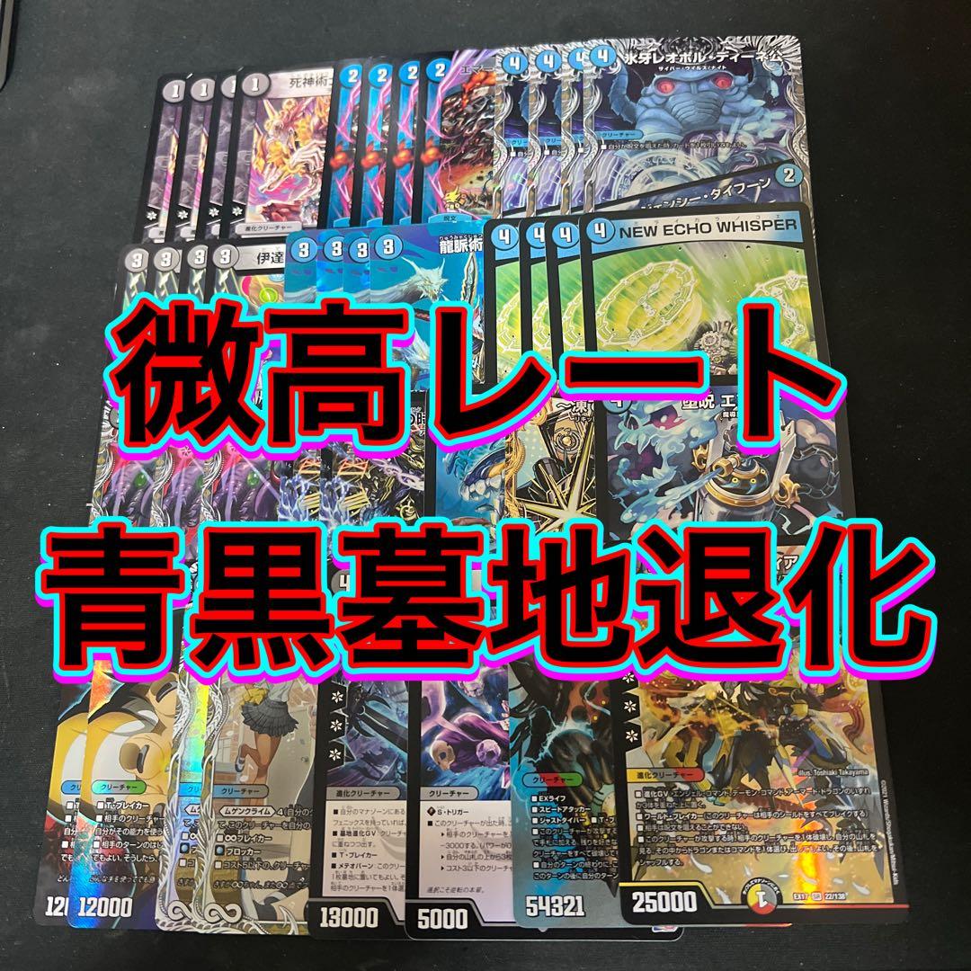 デュエルマスターズ 微高レート。墓地退化デッキ - メルカリ