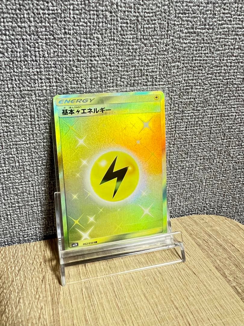 ポケモンカード　基本雷エネルギー　キミを待つ島々 062/050 SM2K UR