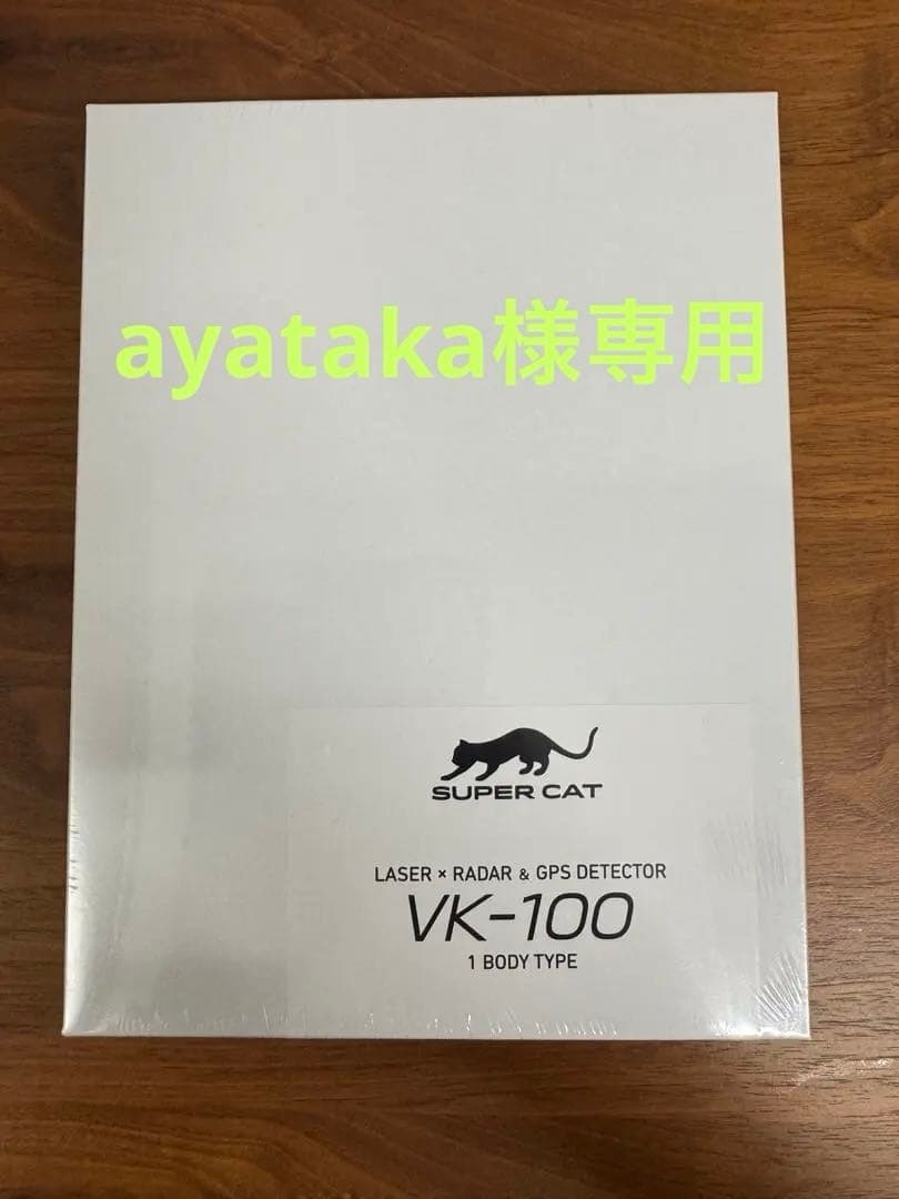 【新品未使用】ユピテル　VK-100 レーダー