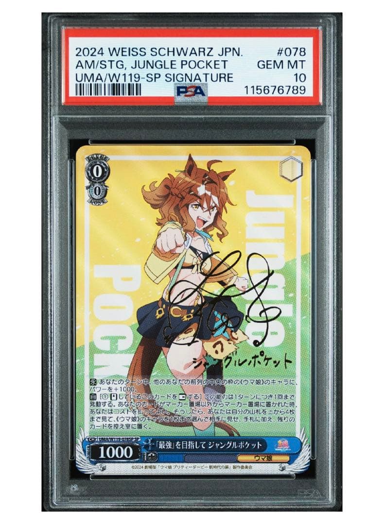 《PSA10》ヴァイスシュヴァルツ 最強を目指して ジャングルポケット sp